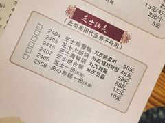 菜单-木槿花开烤肉店(盐河南路店)
