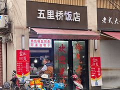 -阿婆油墩子(五里桥路188弄小区店)