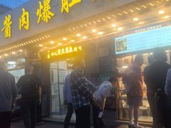-清真·鸦儿李记·小馆(后海店)