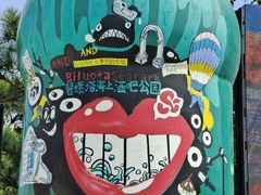 -北戴河碧螺塔海上酒吧公园