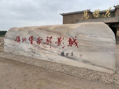 -镇北堡西部影城