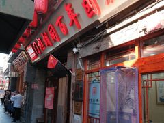 -门框胡同百年卤煮(前门店)