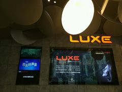 -百美汇影城(LUXE嘉里中心店)
