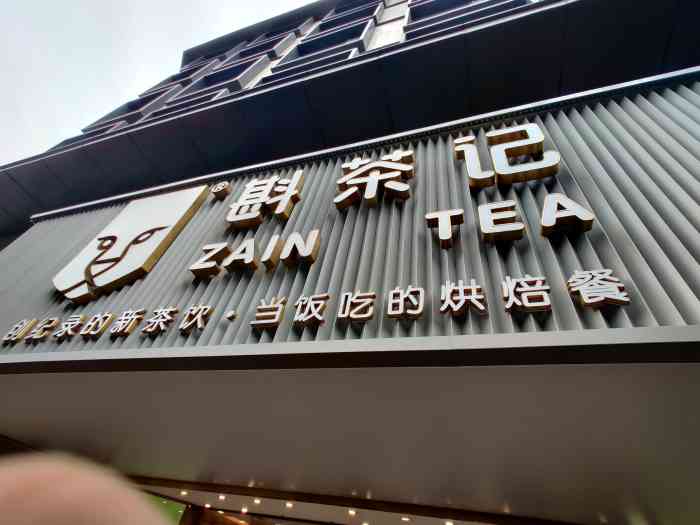 斟茶记(杭州西湖店)-"逛街路过买杯解解渴,好像新开的,店内好大.