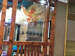 -华英干锅辣鸭头(亚泰大街店)