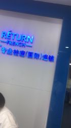 -蕾特恩专业祛痘