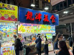 -龙津美食