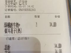 账单-赵记传承(广州越秀五羊新城店)