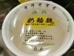-奶酪魏(牛街总店)