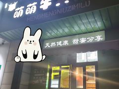 -萌萌牛紫米露(烟台大学店)