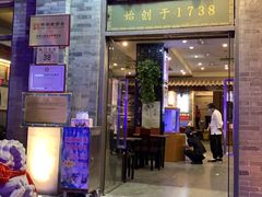 门面-都一处烧麦馆(前门店)