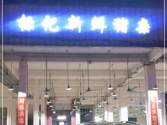 -标记美食新鲜猪杂(兴南大道店)