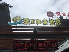 -天目湖水世界