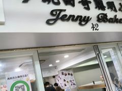 -珍妮曲奇聪明小熊(尖沙咀店)