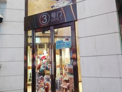 -松雷商业(南岗店)