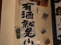 -三杯赤運·中式小酒馆(所城里店)