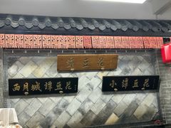 -小谭豆花(西大街店)