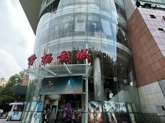-曹杨影城(曹杨店)