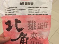 -利强记北角鸡蛋仔(弥敦道店 )