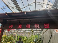 -长春农业博览园