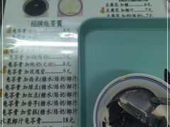-五福堂龟苓膏(河东北山店)