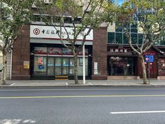 -中国银行(上海市浦东大道支行)