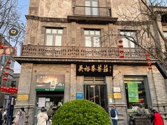 -吴裕泰茶庄(前门大街店)