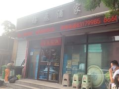 -梅飞酒家(桑园路店)