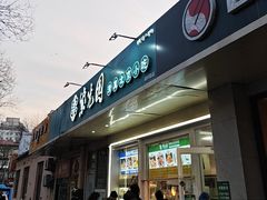 -紫光园清真北京小吃(银村街店)