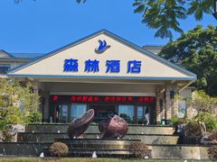 -佛冈森波拉度假区