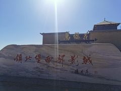 -镇北堡西部影城