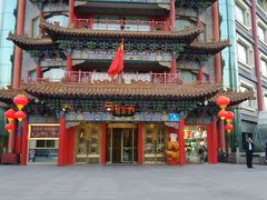 -全聚德(长江路店)