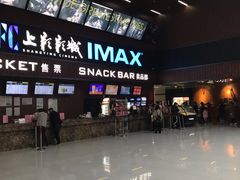 -SFC上影影城(杭州下沙IMAX店)