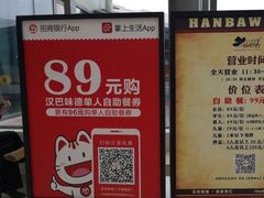 -汉巴味德(大悦城店)