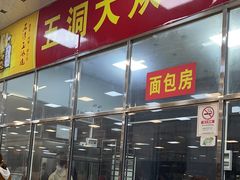 -五洞大众牛餐馆(番禺分店)