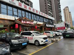 -帅巴人舅母子腊蹄民俗村