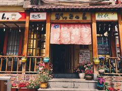 门面-胜代日本料理(云程巷小区店)