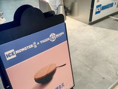 -Ice Monster冰馆·CNN评选全球十大甜品(国贸商城店)