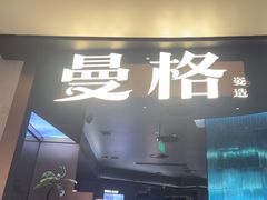-曼格蒸汽活海鲜·榴莲自助(皇庭广场店)