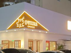 -PUZZLE COFFEE 拼图咖啡