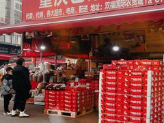 -双福水果批发市场