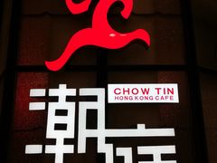 -满得意茶餐厅·顺德家常菜·港式经典(大良店)