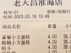 -老大昌(淮海中路店)