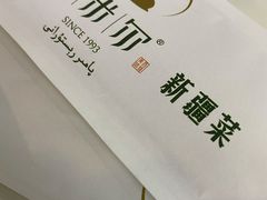 -帕米尔食府(白云观店)