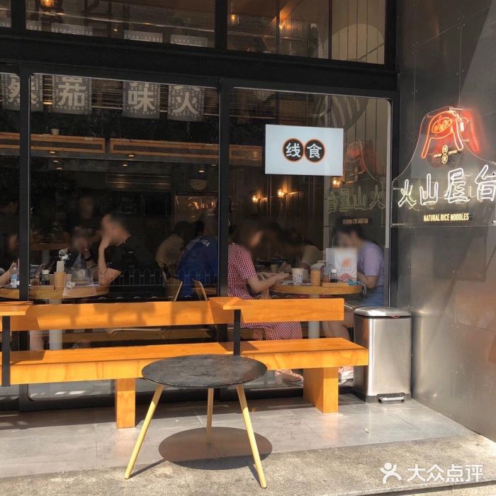 火山屋台(新街口创始店)门面图片
