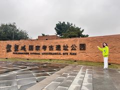 -盘龙城国家考古遗址公园