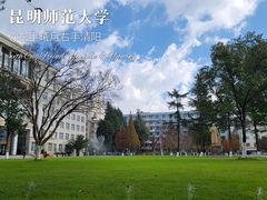 -云南师范大学(一二一西南联大校区)