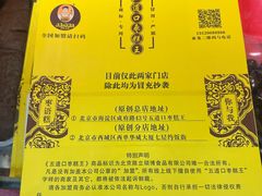 -五道口枣糕王(西单华威约饭街店)