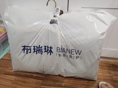 -布瑞琳洗衣(万泉新新家园店)