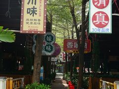 -三亚火车头万人海鲜广场